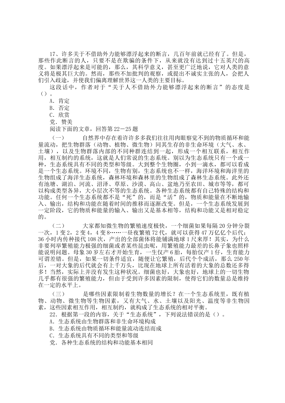 2013年上海公务员行测考试真题及答案B卷_第3页