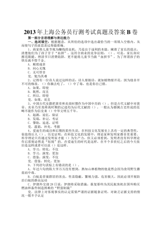 2013年上海公务员行测考试真题及答案B卷