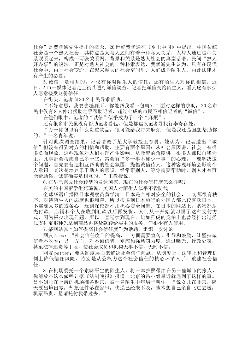 2013年天津公务员申论考试真题及答案_第2页