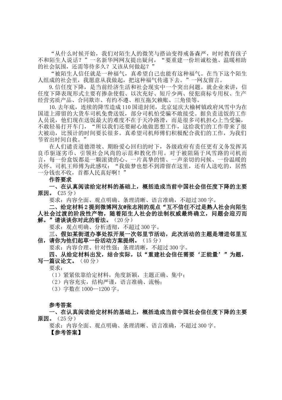 2013年天津公务员申论考试真题及答案_第3页