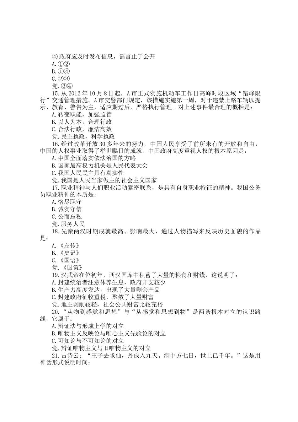 2013年天津公务员行测考试真题_第3页