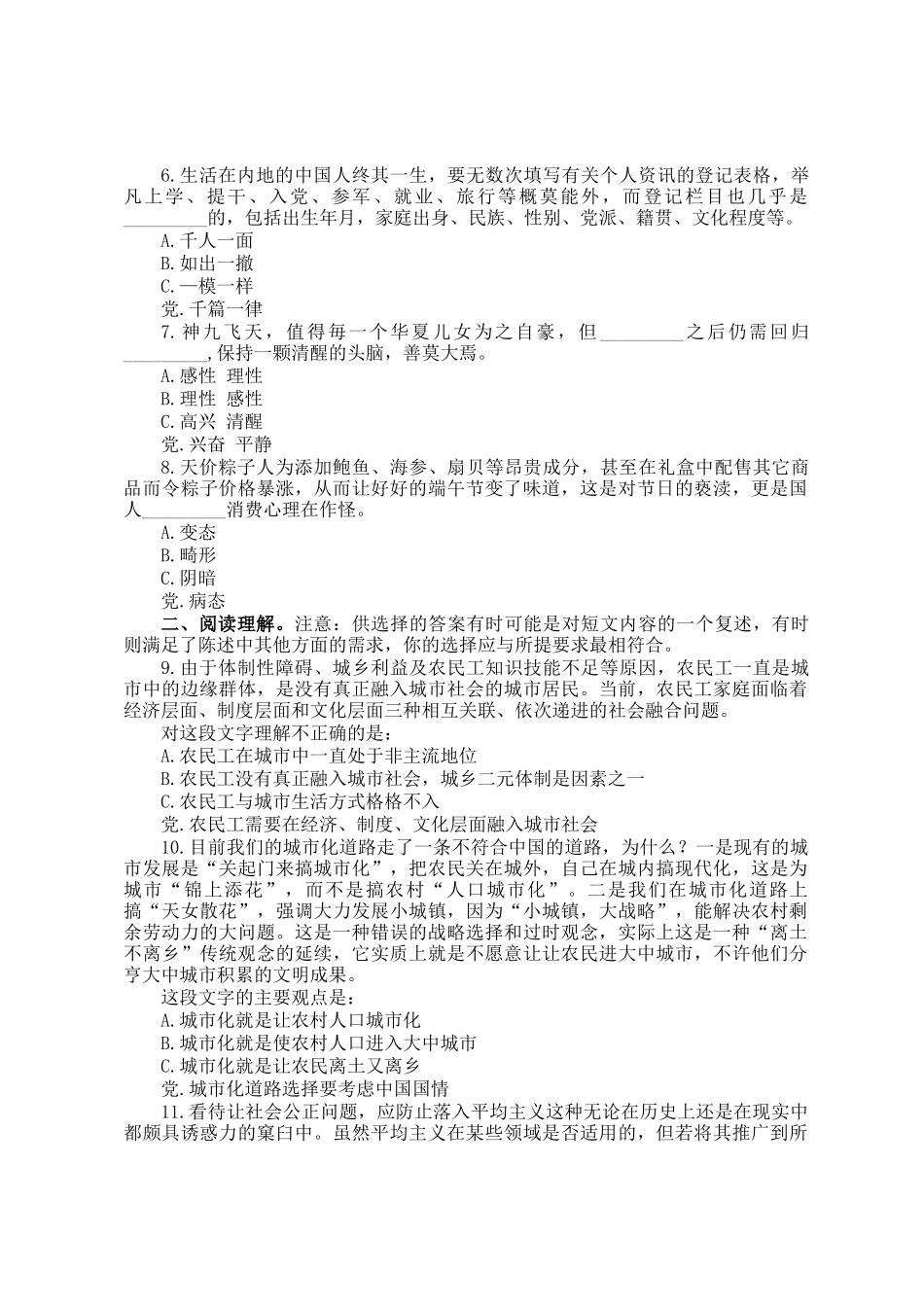 2013年天津公务员行测考试真题及答案_第2页