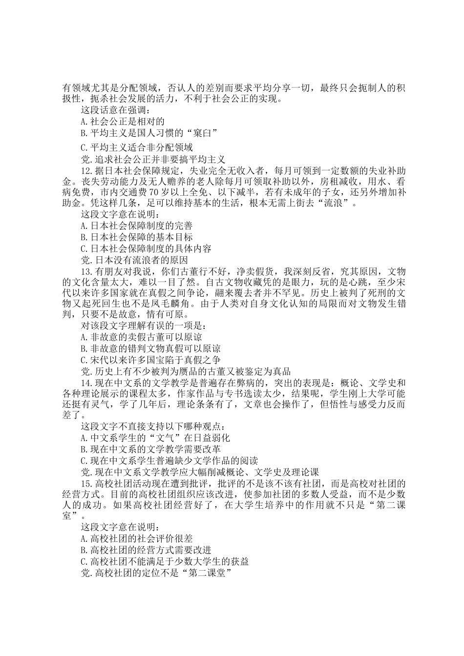 2013年天津公务员行测考试真题及答案_第3页