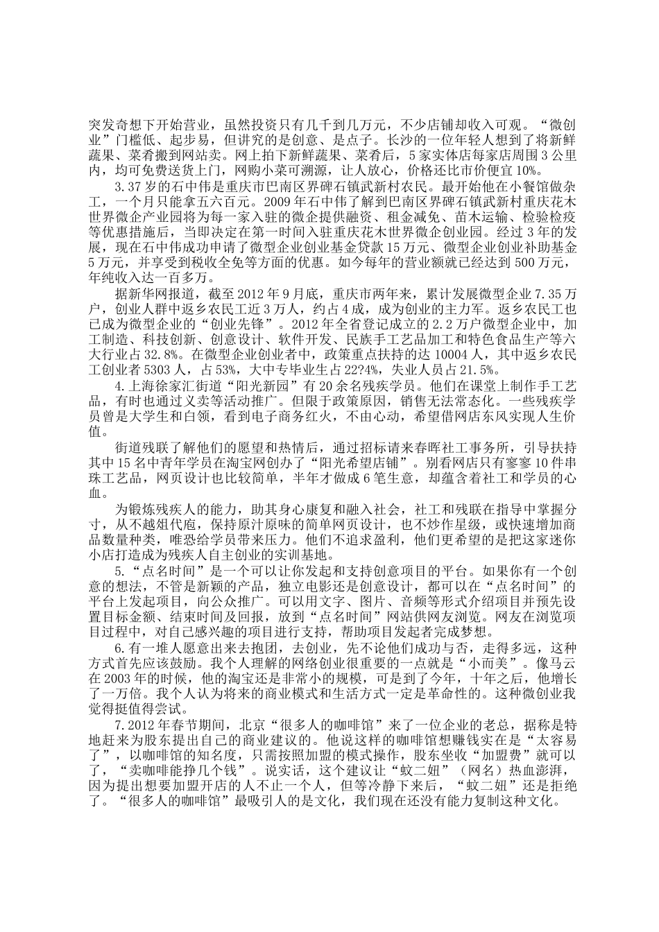 2013年新疆公务员考试申论真题及答案_第2页