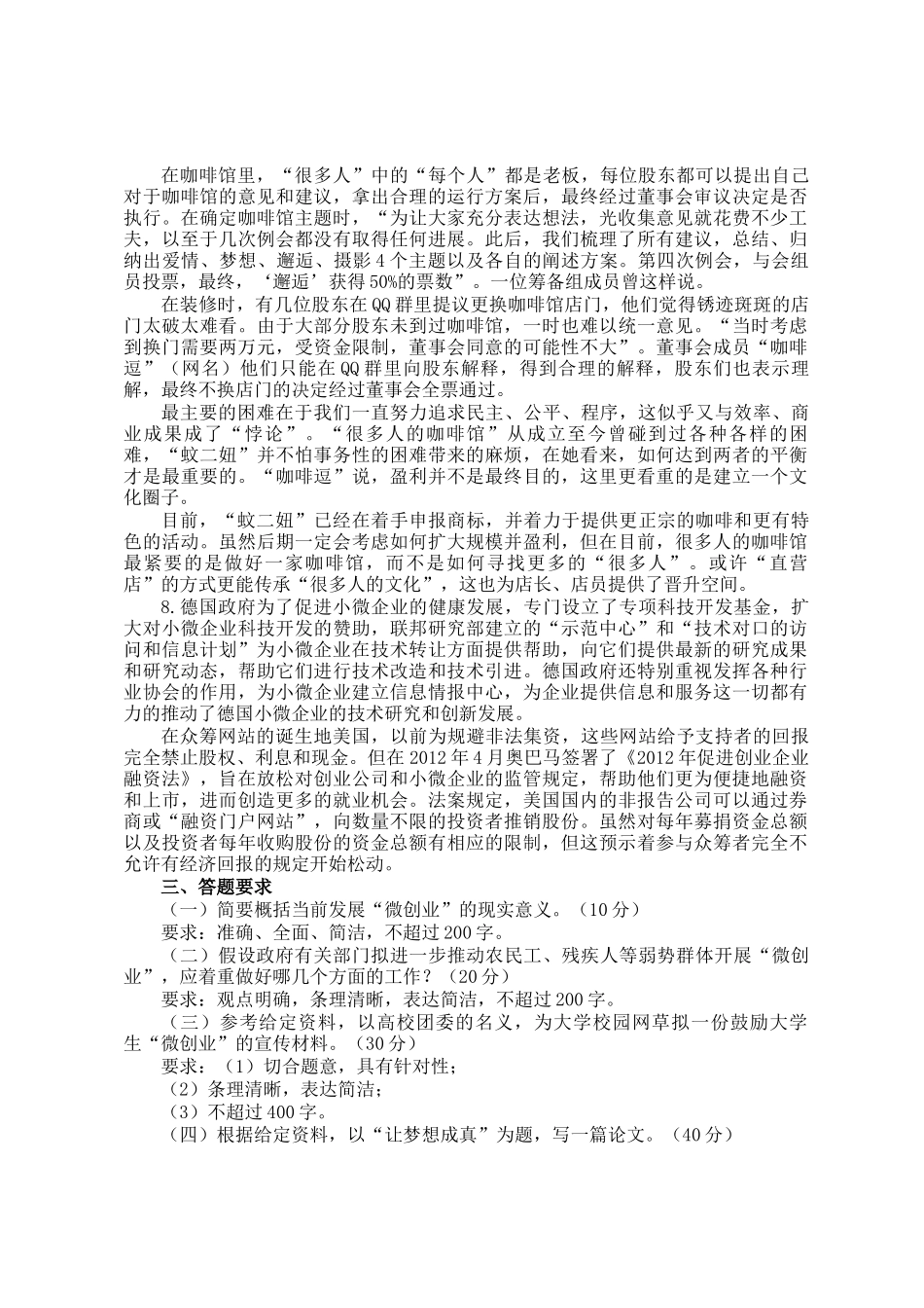 2013年新疆公务员考试申论真题及答案_第3页