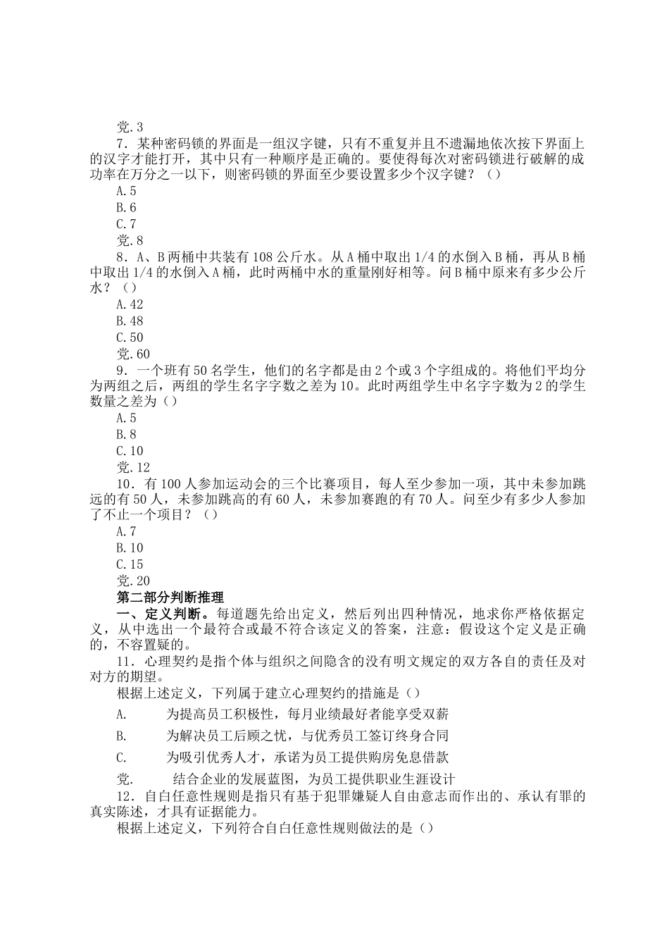 2013年新疆公务员行测考试真题_第2页