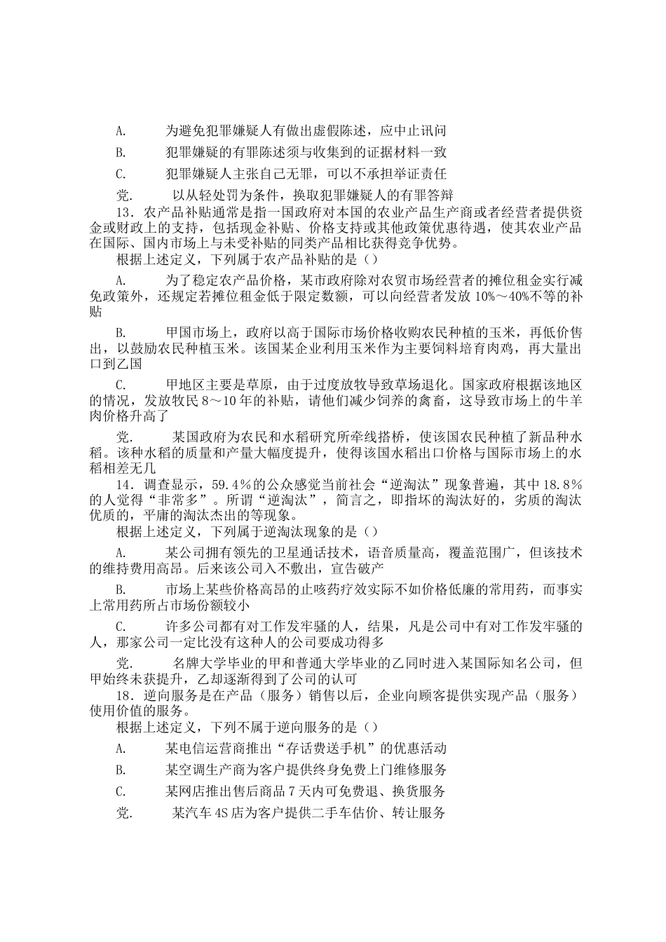 2013年新疆公务员行测考试真题_第3页