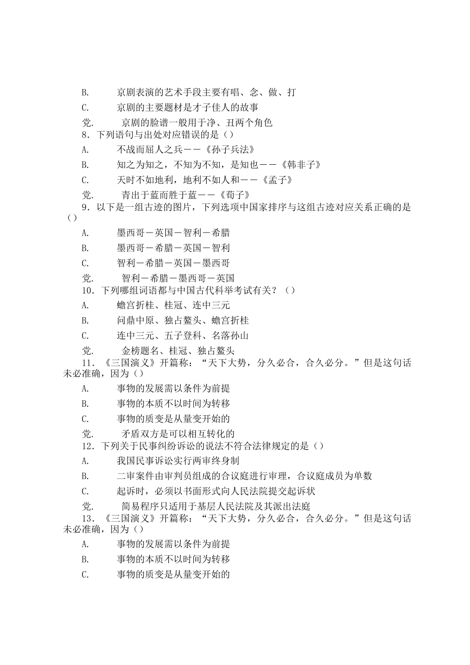 2013年新疆公务员行测考试真题及答案_第2页