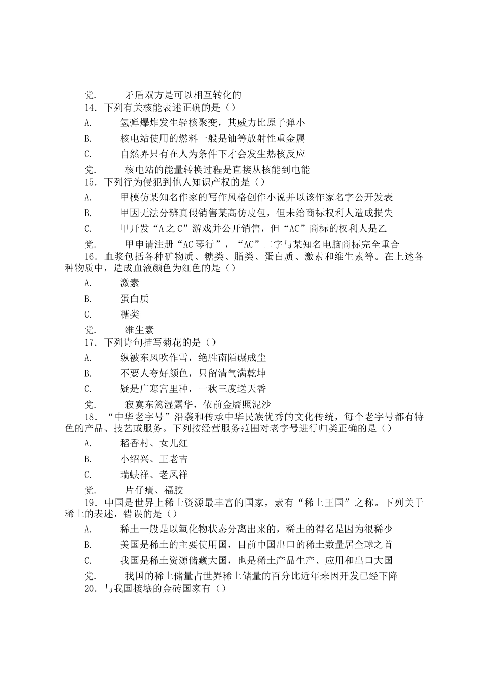 2013年新疆公务员行测考试真题及答案_第3页