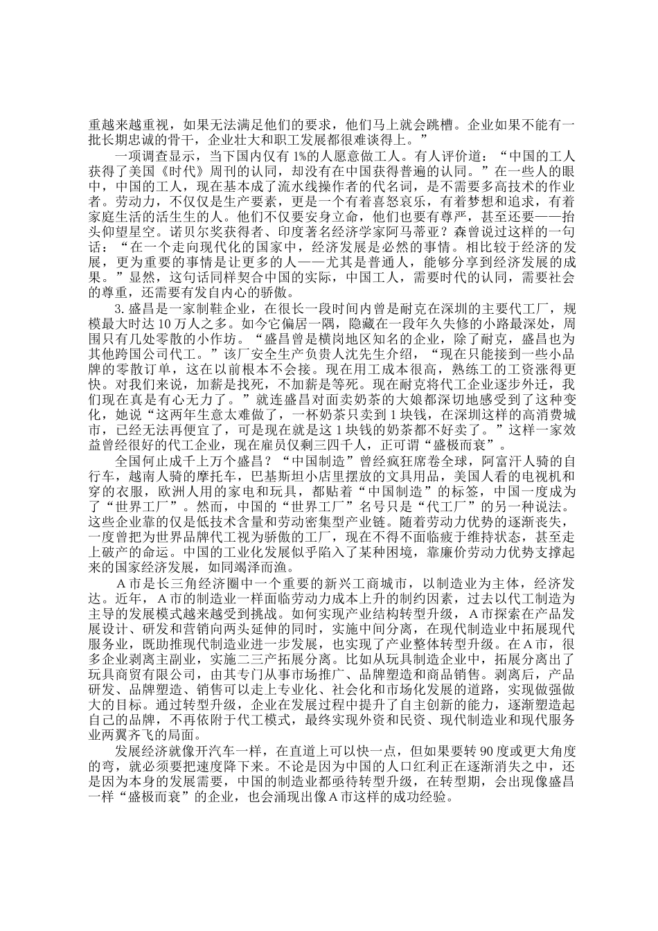 2013年云南公务员考试申论真题及答案_第2页