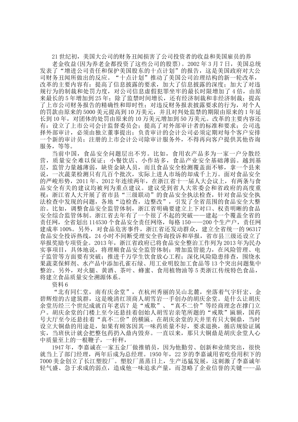 2013年浙江公务员申论考试真题及答案B卷_第3页