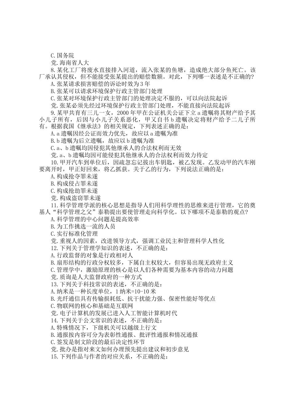 2013年浙江公务员行测考试真题_第2页