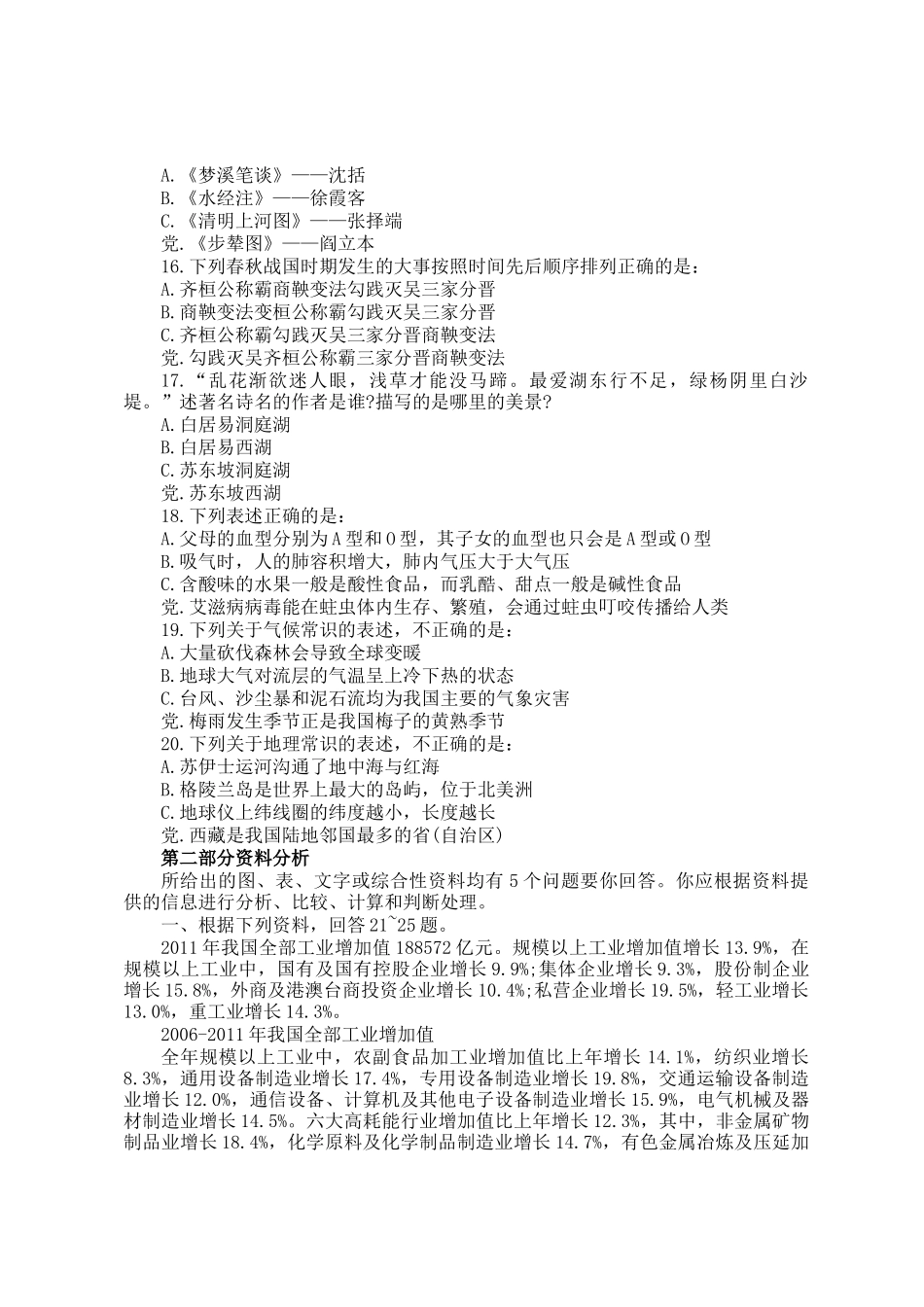 2013年浙江公务员行测考试真题_第3页