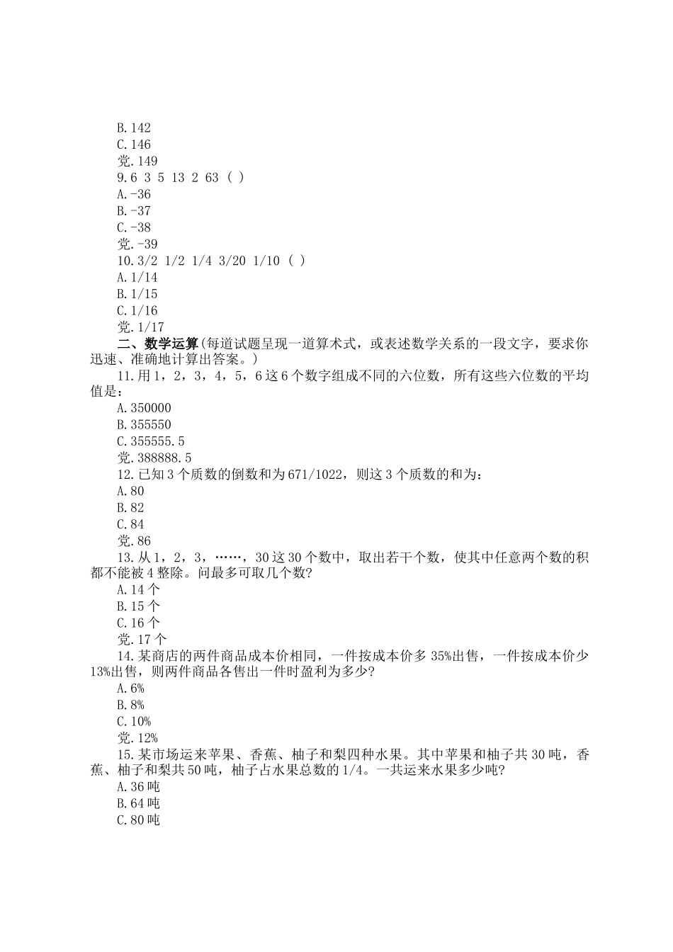 2013年浙江公务员行测考试真题及答案_第2页