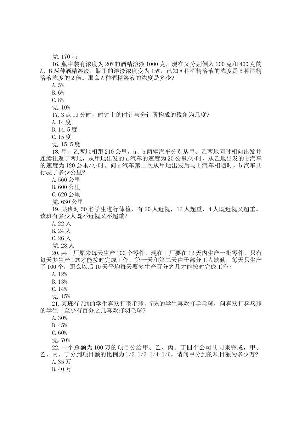 2013年浙江公务员行测考试真题及答案_第3页