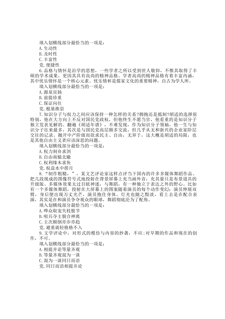 2013年浙江公务员行测考试真题及答案A卷_第2页