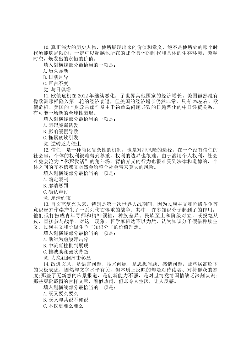 2013年浙江公务员行测考试真题及答案A卷_第3页