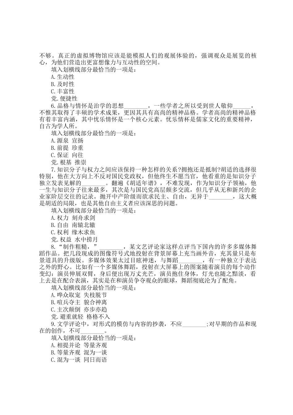 2013年浙江公务员行测考试真题及答案B卷_第2页