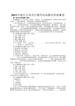 2013年浙江公务员行测考试真题及答案B卷
