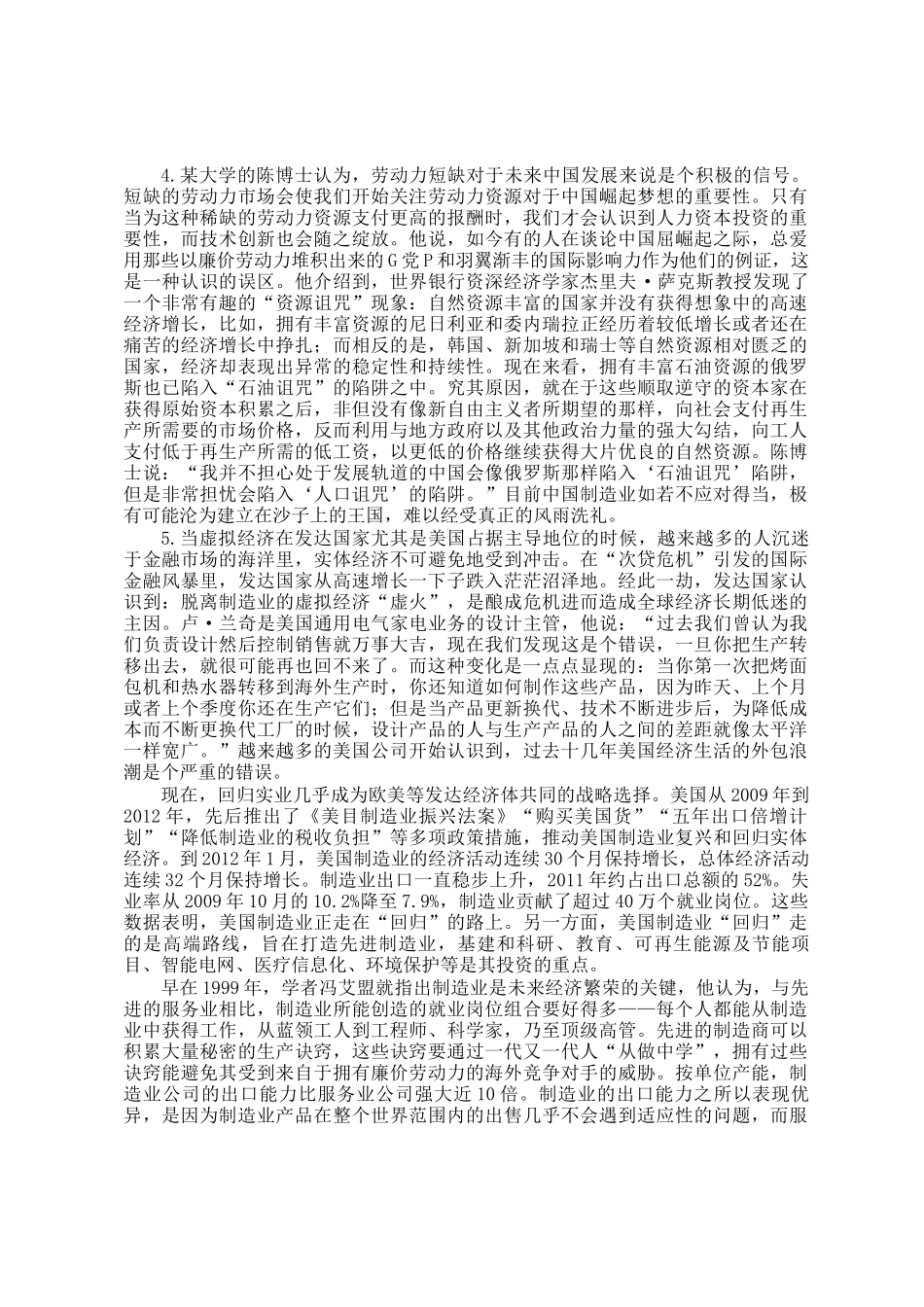 2013上半年重庆公务员申论考试真题及答案_第3页