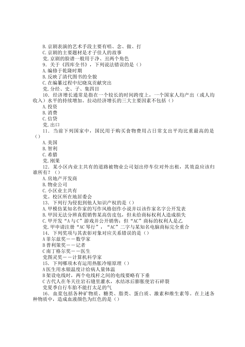 2013上半年重庆公务员行测考试真题及答案_第2页