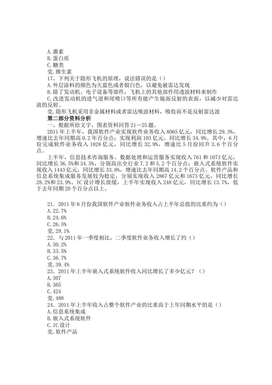 2013上半年重庆公务员行测考试真题及答案_第3页