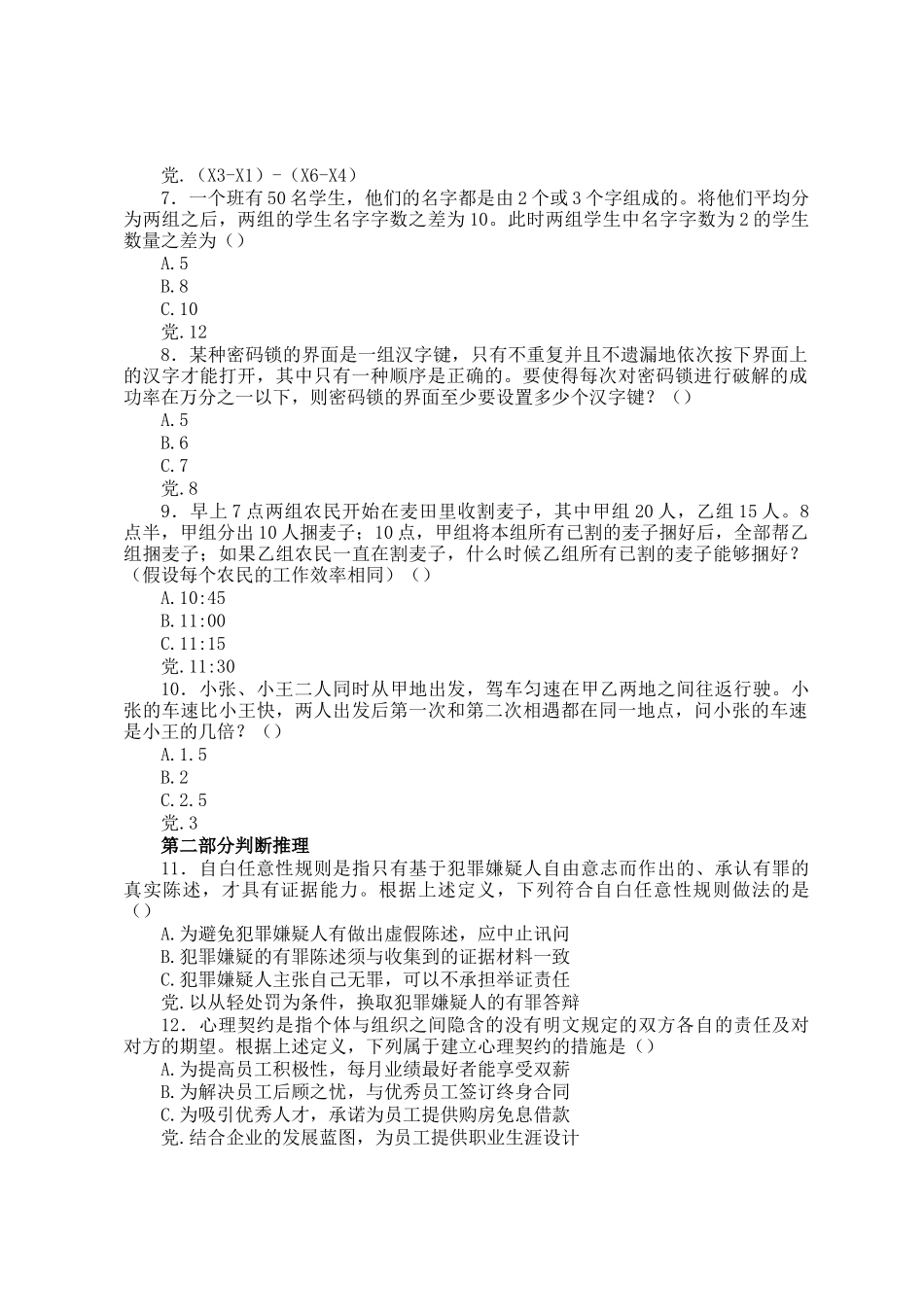 2013重庆公务员行测考试真题及答案解析_第2页