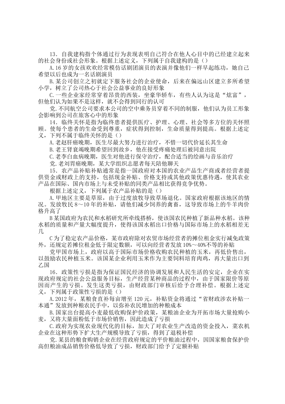 2013重庆公务员行测考试真题及答案解析_第3页