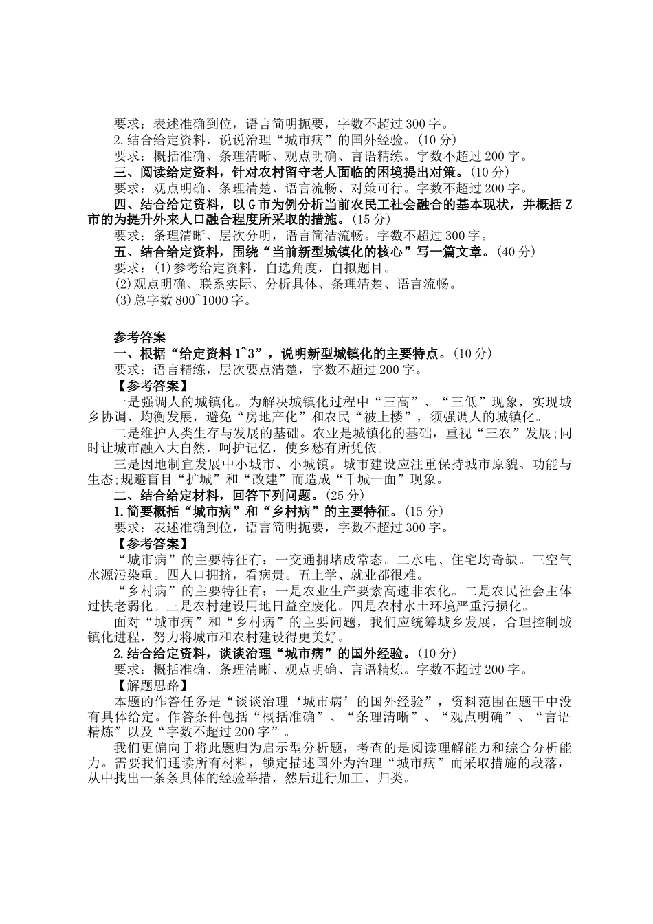 2014年上海公务员申论考试真题及答案B卷_第3页