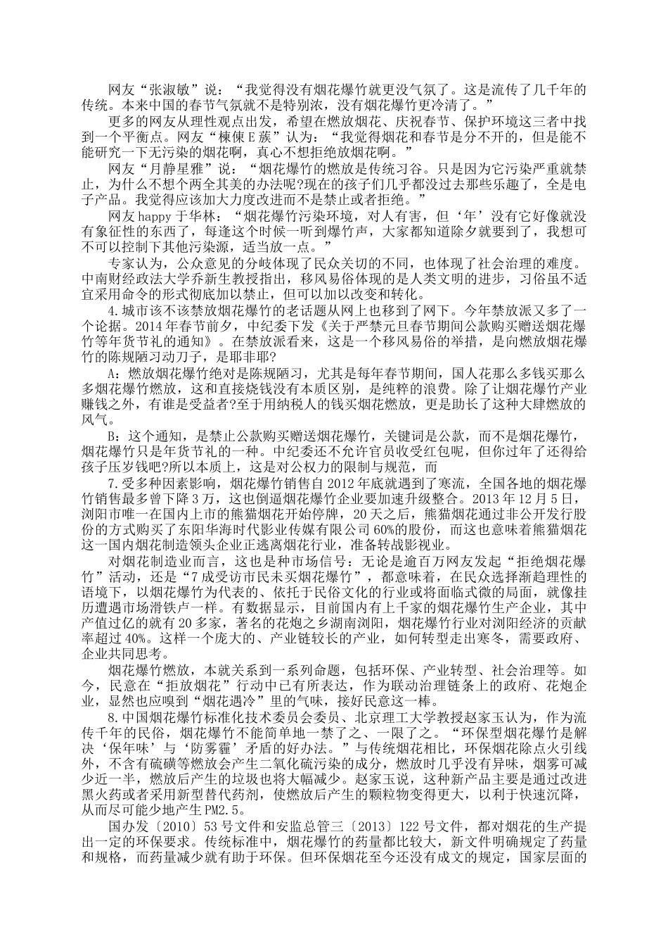 2014年天津公务员申论考试真题及答案_第2页