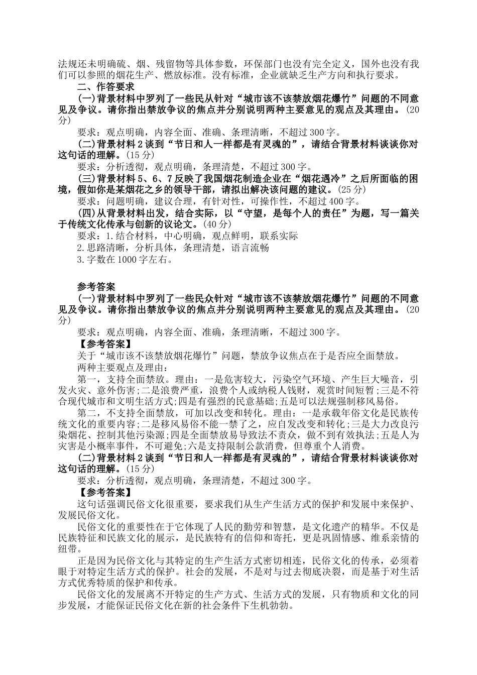 2014年天津公务员申论考试真题及答案_第3页