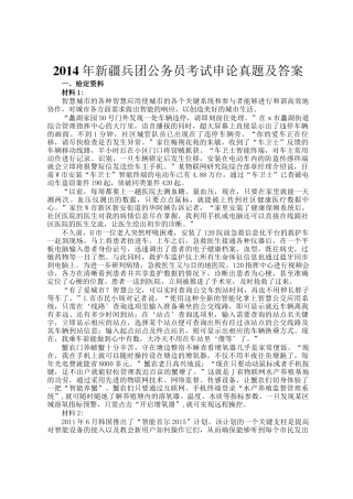2014年新疆兵团公务员考试申论真题及答案