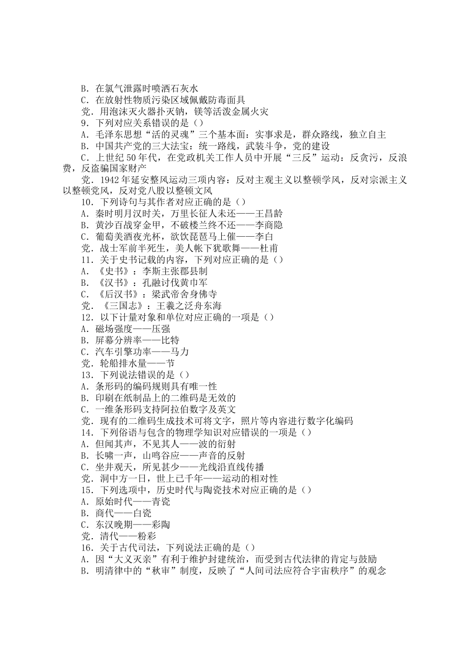 2014年新疆兵团公务员考试行测真题及答案_第2页