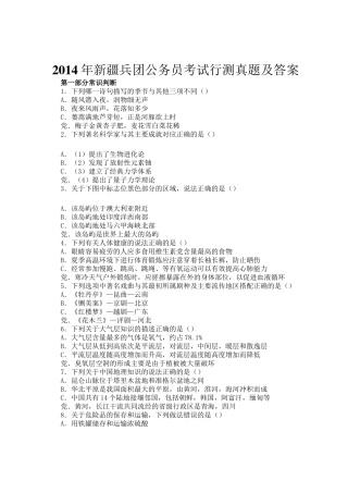2014年新疆兵团公务员考试行测真题及答案