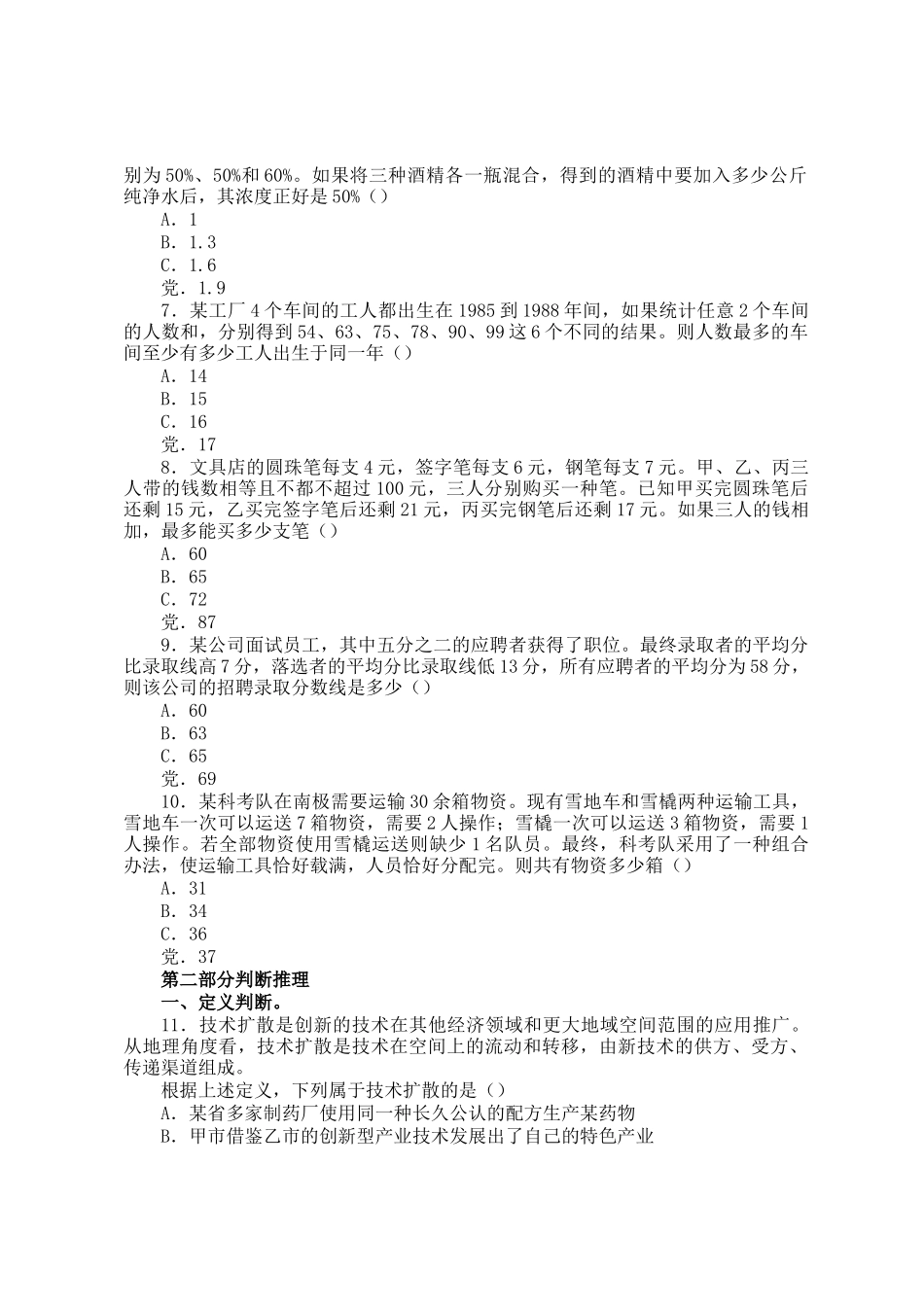 2014年新疆兵团公务员考试行测真题及答案解析_第2页