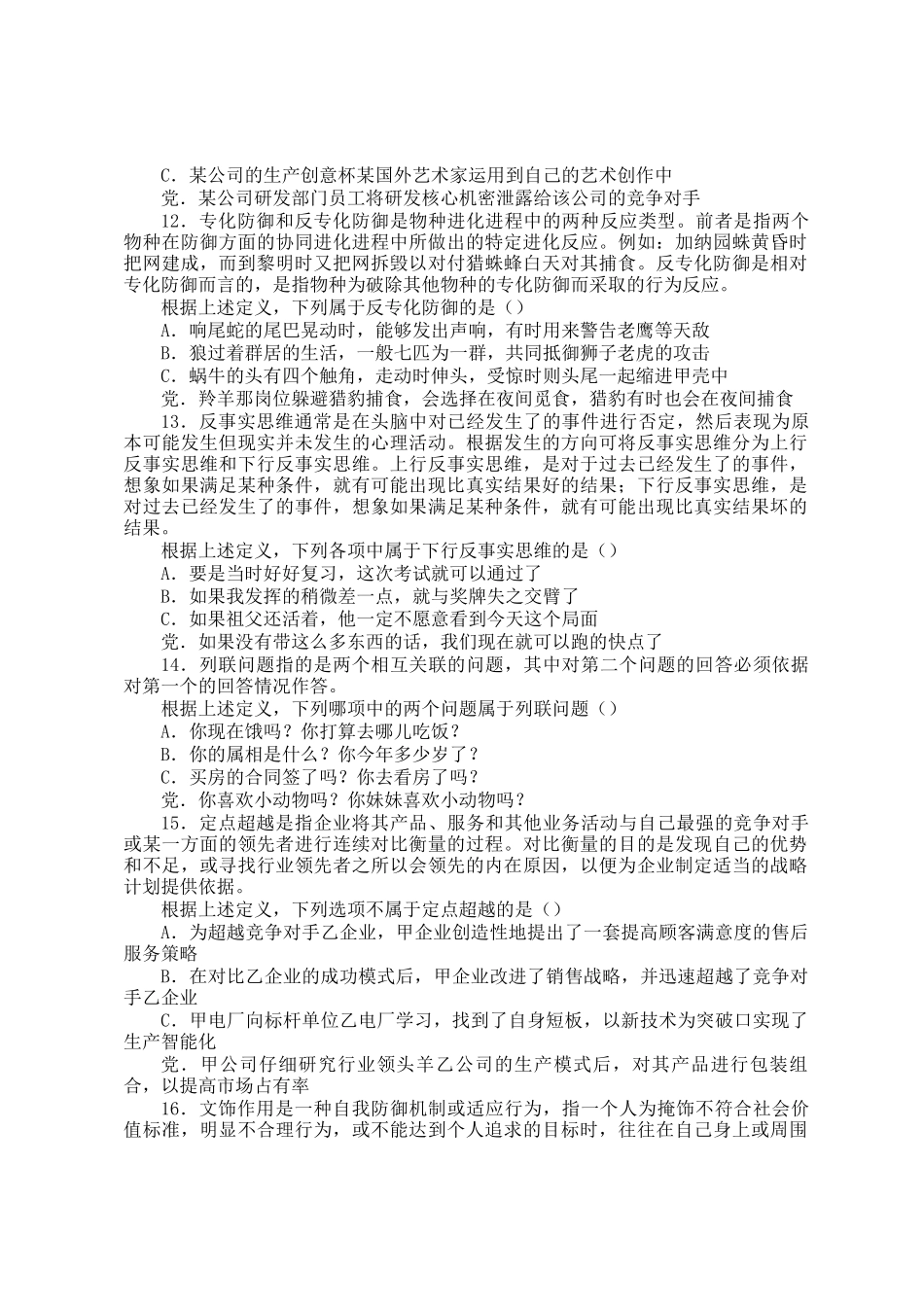 2014年新疆兵团公务员考试行测真题及答案解析_第3页