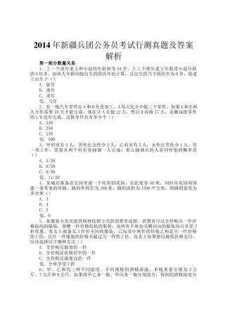 2014年新疆兵团公务员考试行测真题及答案解析