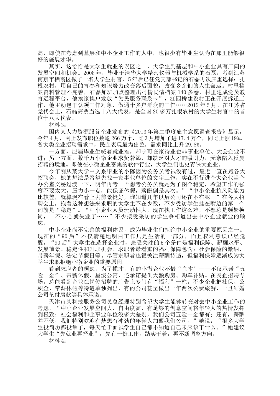 2014年新疆公务员考试申论真题及答案_第2页