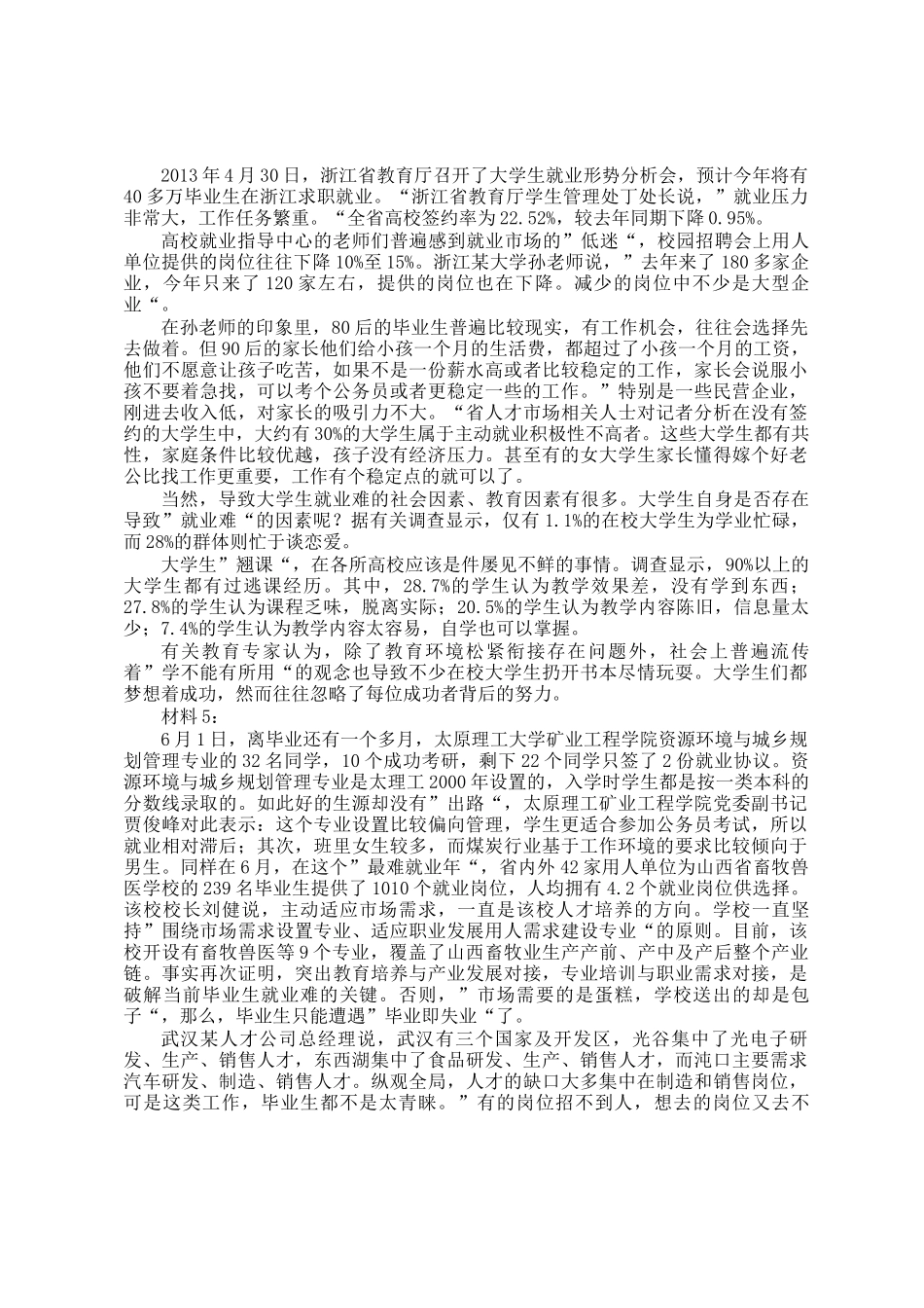 2014年新疆公务员考试申论真题及答案_第3页