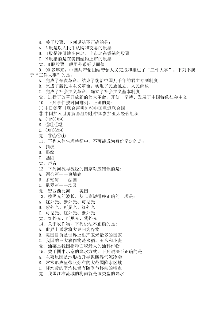 2014年新疆公务员考试行测真题及答案_第2页