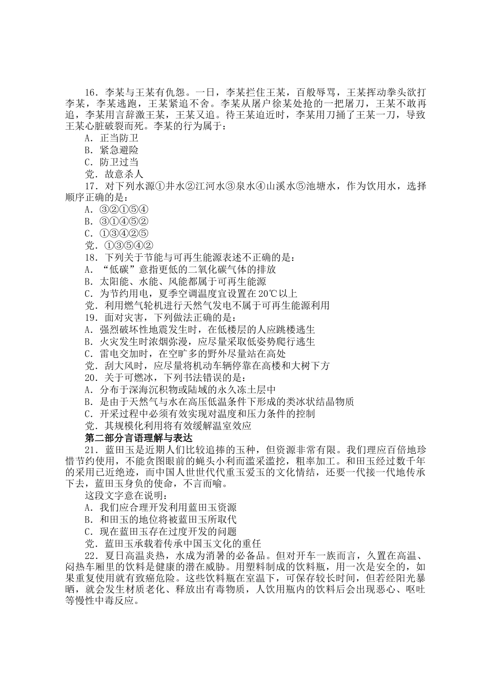 2014年新疆公务员考试行测真题及答案_第3页