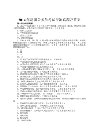 2014年新疆公务员考试行测真题及答案