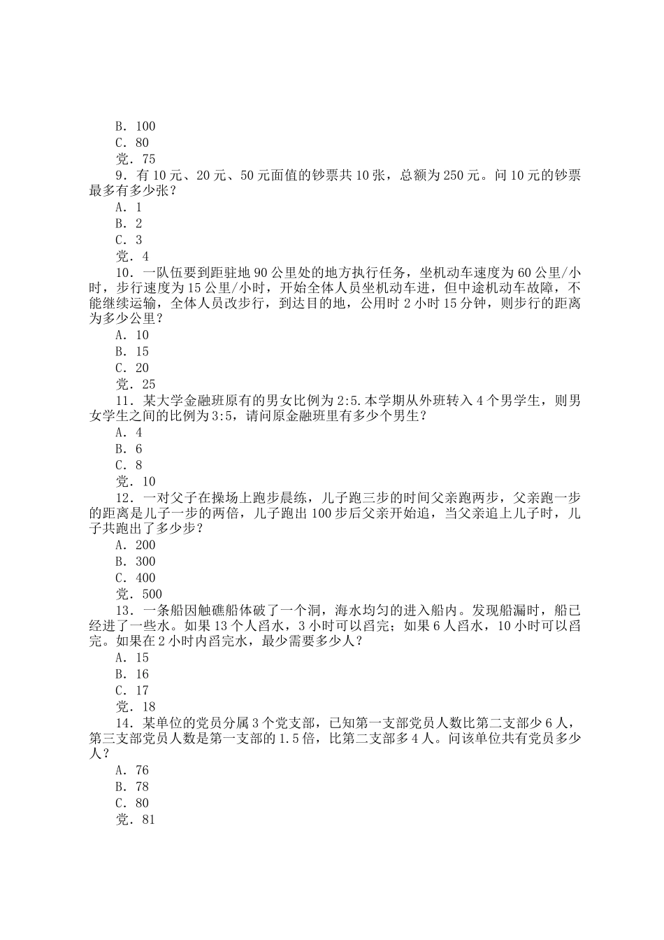 2014年新疆公务员考试行测真题及答案解析_第2页