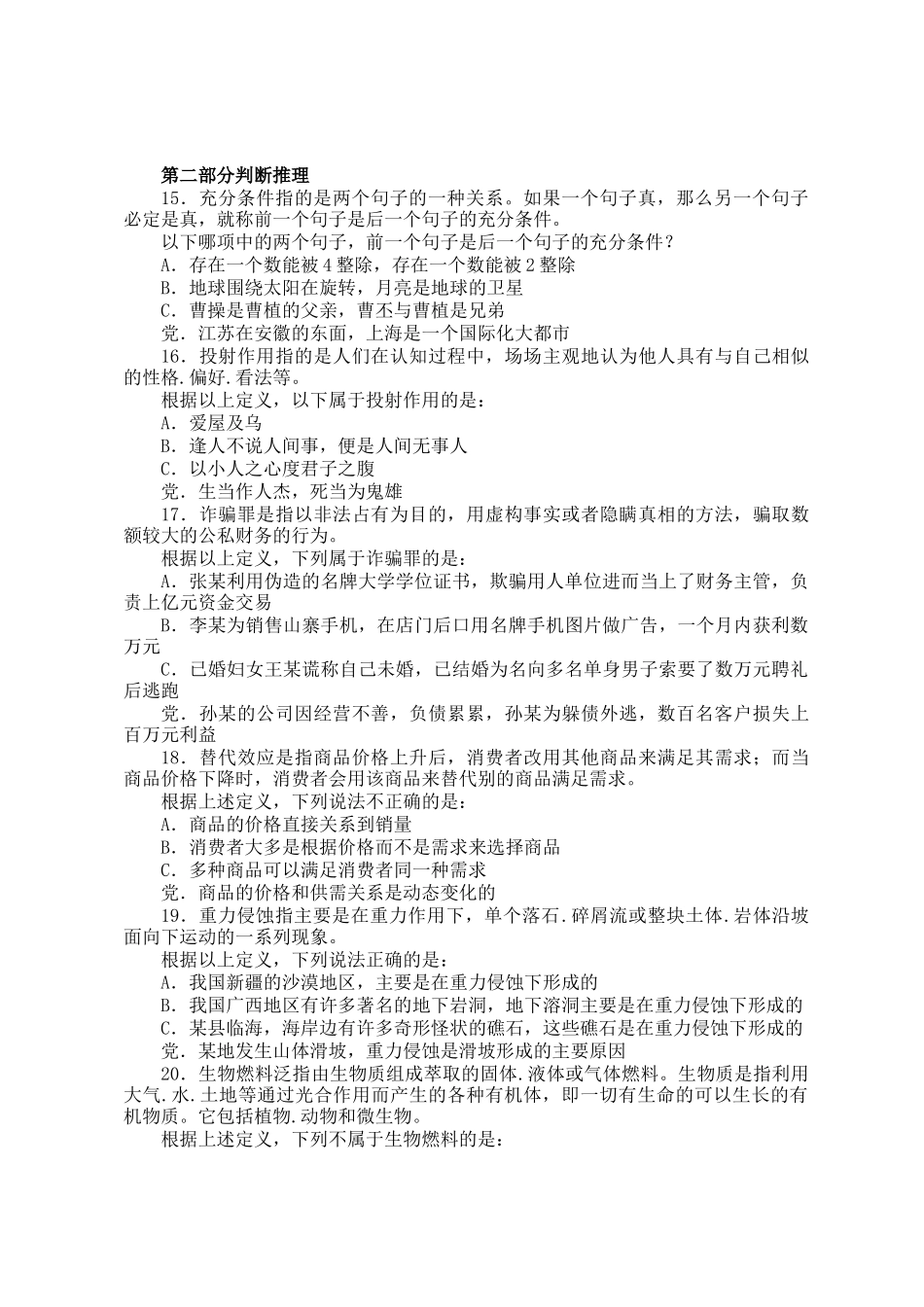 2014年新疆公务员考试行测真题及答案解析_第3页