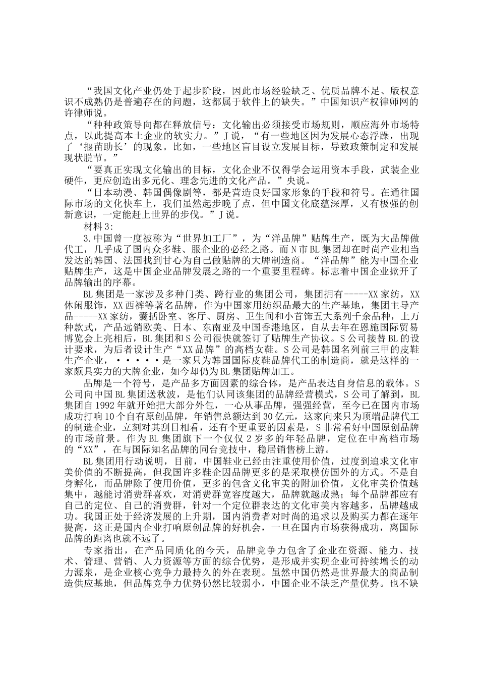 2014年云南公务员考试申论真题及答案_第3页