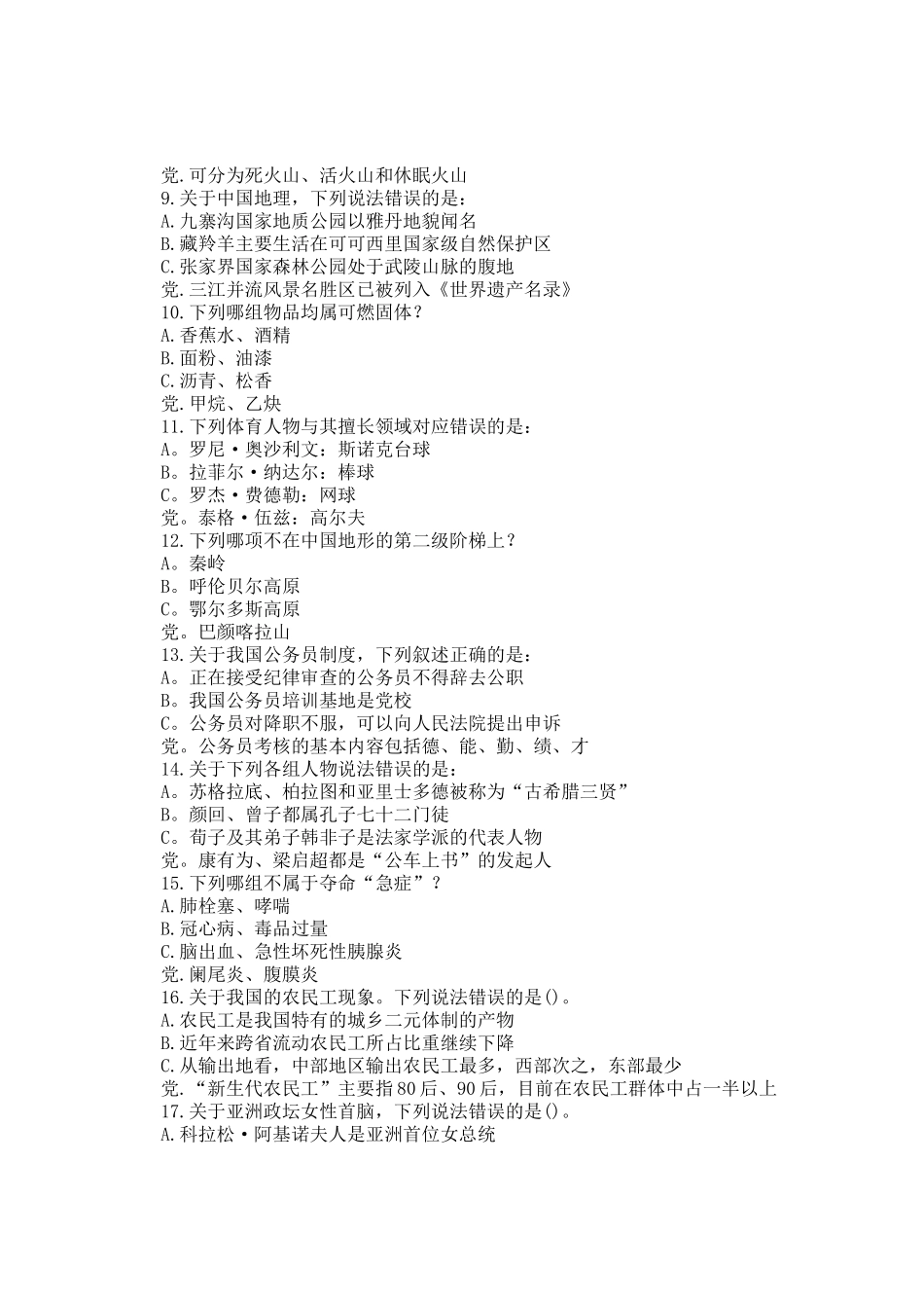 2014年云南公务员考试行测真题_第2页