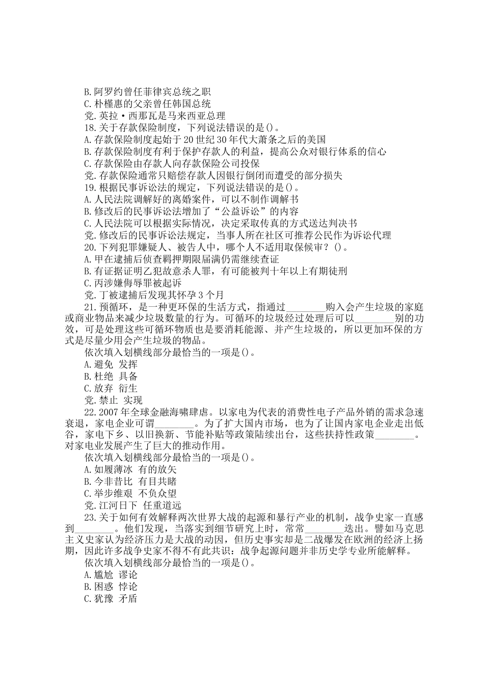 2014年云南公务员考试行测真题_第3页