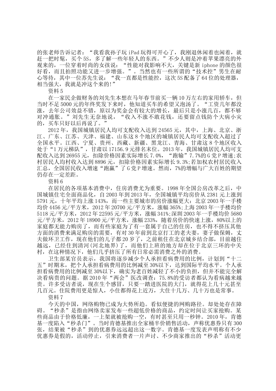 2014年浙江公务员申论考试真题及答案A卷_第2页