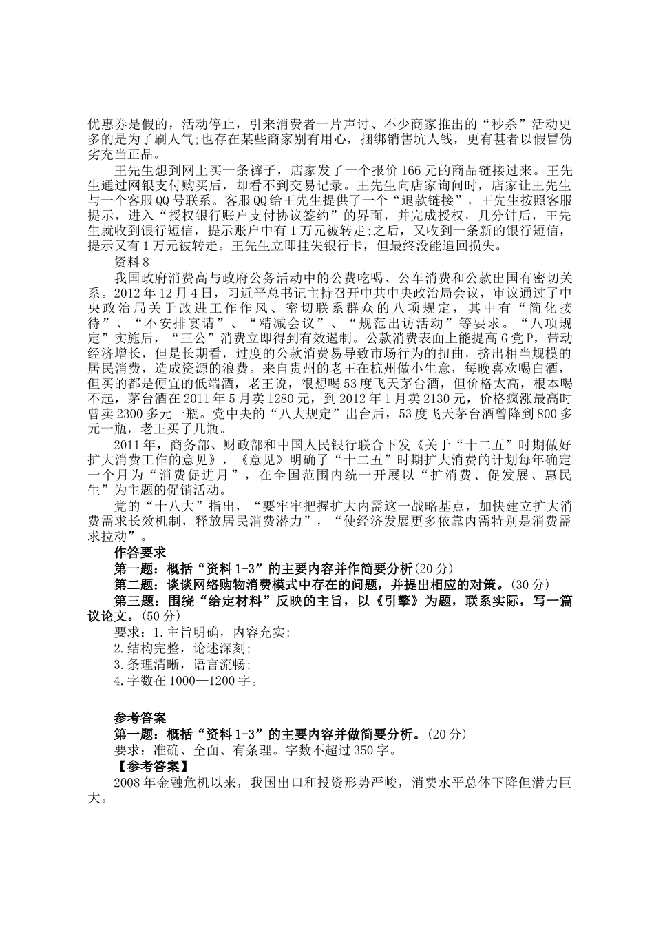 2014年浙江公务员申论考试真题及答案B卷_第3页