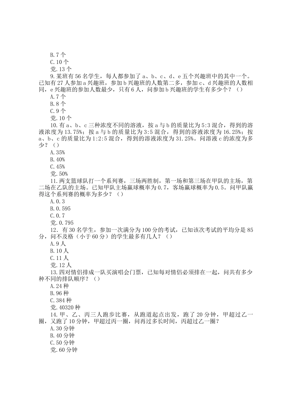 2014年浙江公务员行测考试真题_第2页